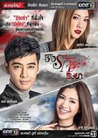 最新泰剧《戴面具的女人》高清完整版在线观看HD中字国语