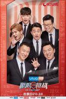 《极限挑战第四季》综艺国语在线高清观看全集完整版