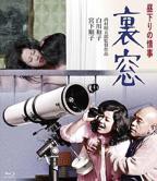 《午后情事·后窗》电影免费在线观看完整版全集
