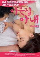 《邻家妻子》免费观看电视剧未删减版国语中字第02集