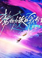 《势均力敌的我们》综艺完整版在线免费观看