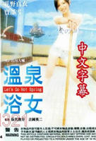 《艺术片《温泉浴女》》HD高清-手机高清在线观看