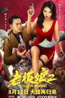 电影《孤独的老板娘》手机在线免费播放蓝光完整无删减